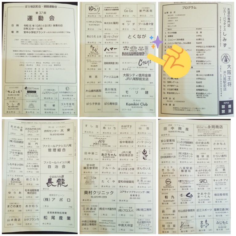 地域運動会　ばら地区町会　10/14（日）安中小学校地域　新築戸建　4LDK