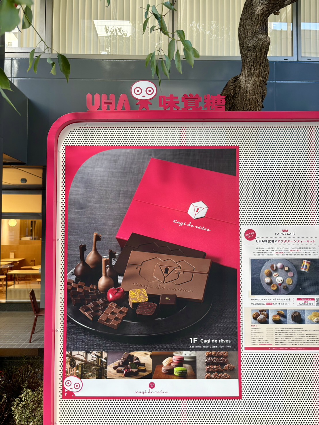 UHA味覚糖カフェの看板写真
