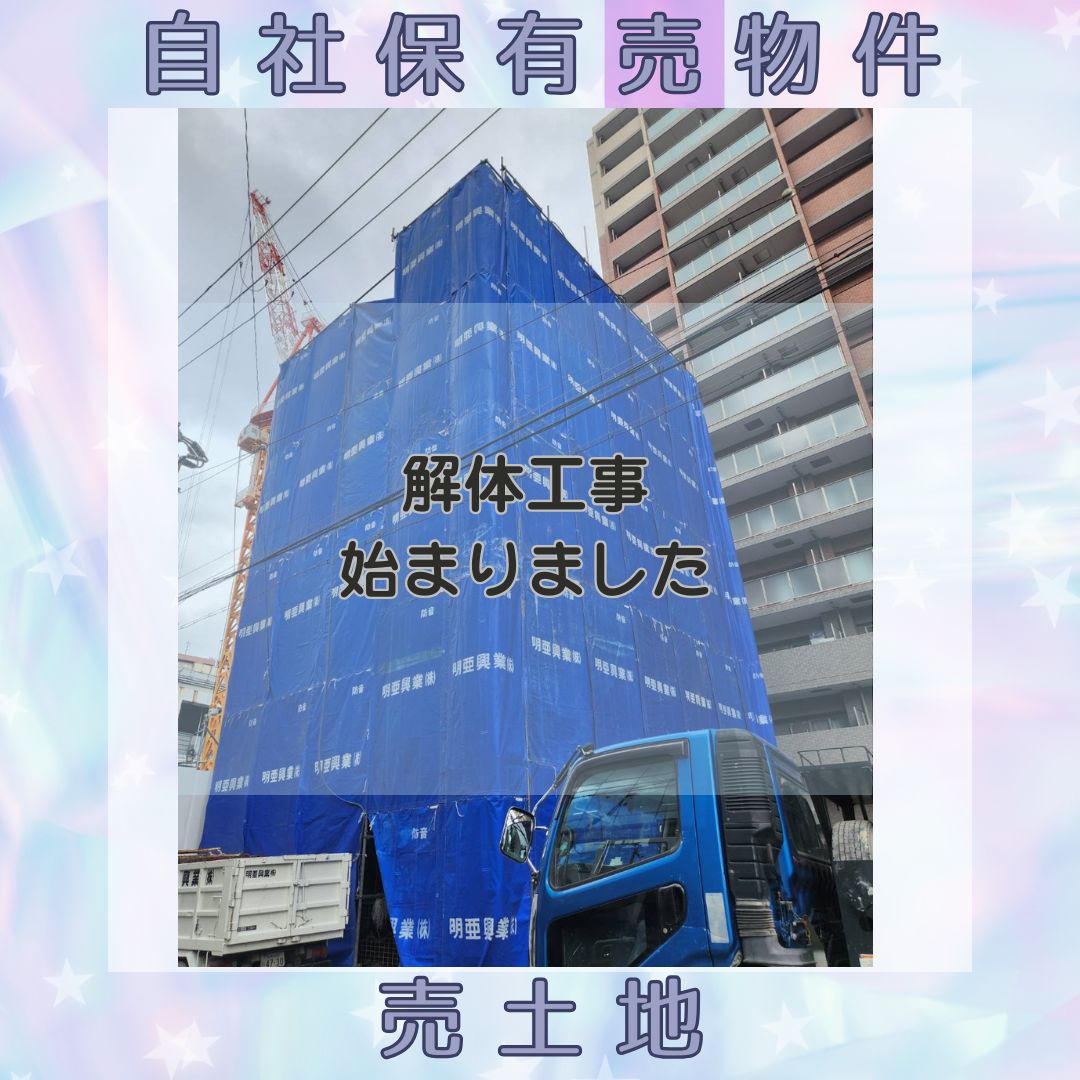 久太郎町1丁目 解体工事現場
