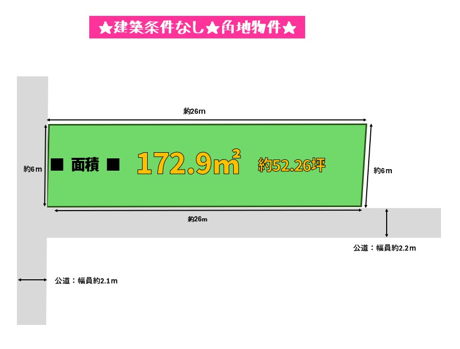 大阪府東住吉区桑津三丁目　売土地