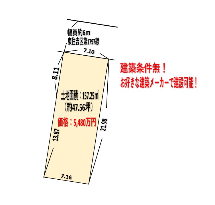 東住吉区駒川1丁目　売土地　
